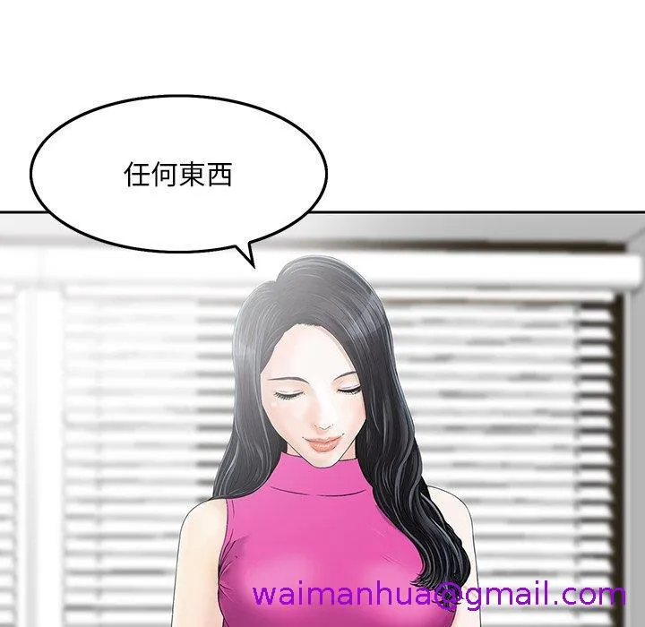 他们的那个她 - 第6话 - page 77