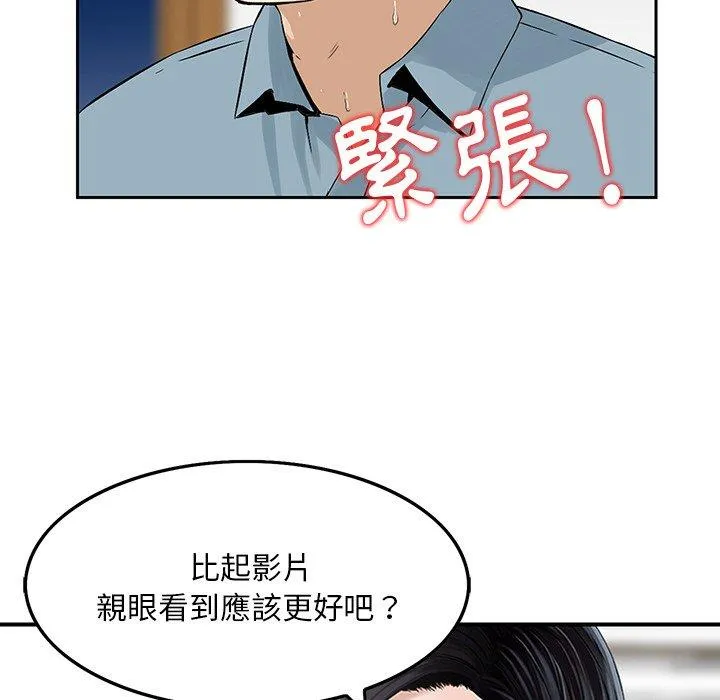 他们的那个她 - 第6话 - page 80
