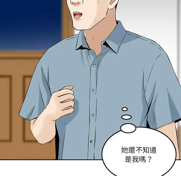 他们的那个她 - 第6话 - page 83