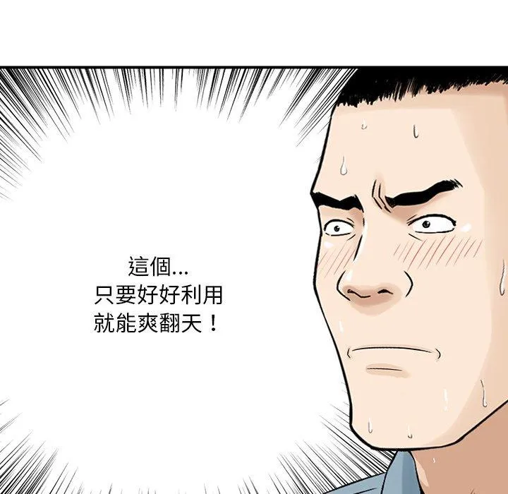 他们的那个她 - 第6话 - page 88