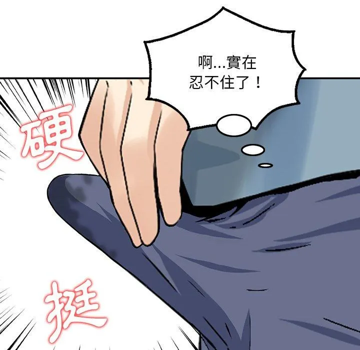 他们的那个她 - 第6话 - page 92