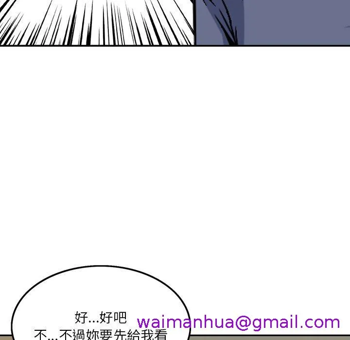 他们的那个她 - 第6话 - page 93