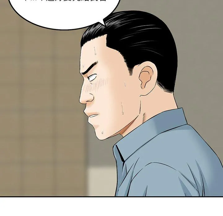 他们的那个她 - 第6话 - page 94