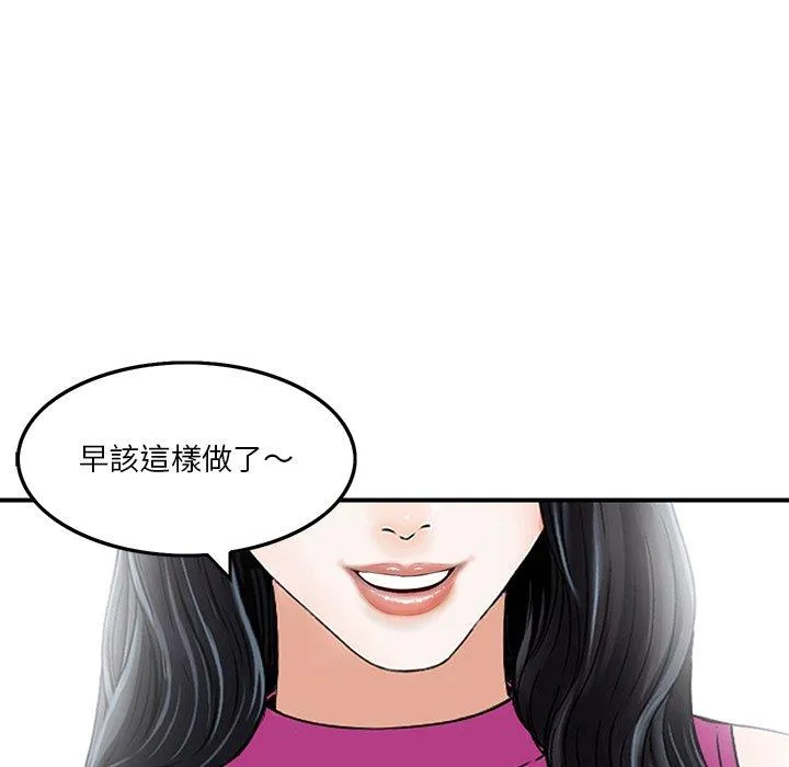 他们的那个她 - 第6话 - page 95