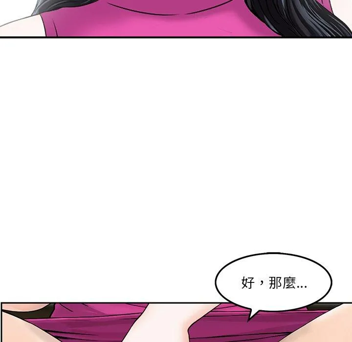 他们的那个她 - 第6话 - page 96