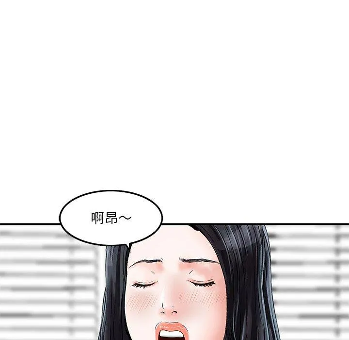 他们的那个她 - 第6话 - page 98