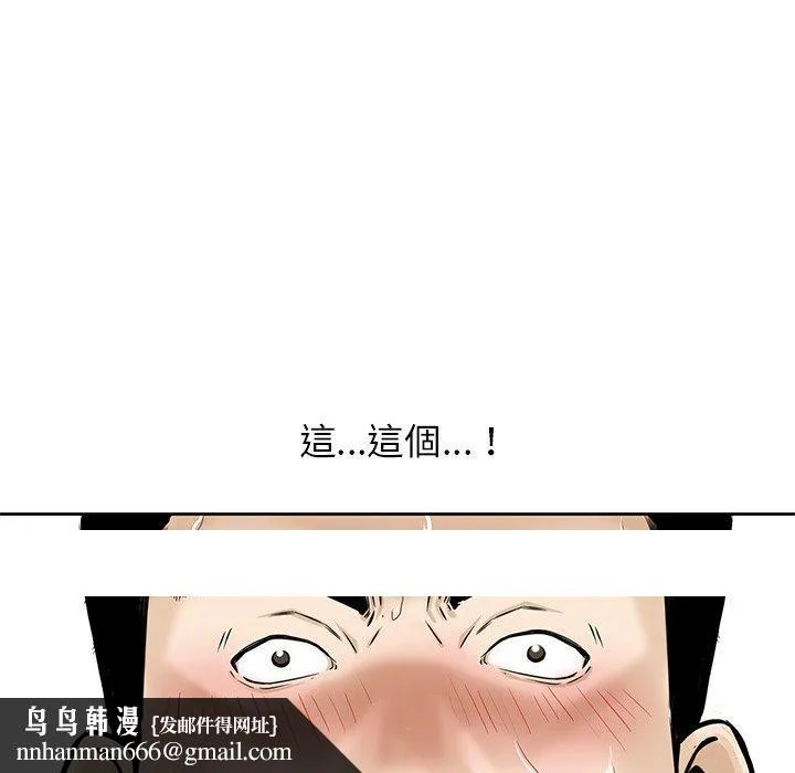 他们的那个她 - 第6话 - page 100