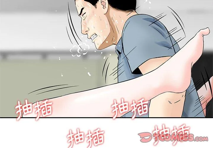 他们的那个她 - 第9话 - page 2
