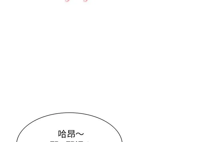 他们的那个她 - 第9话 - page 3