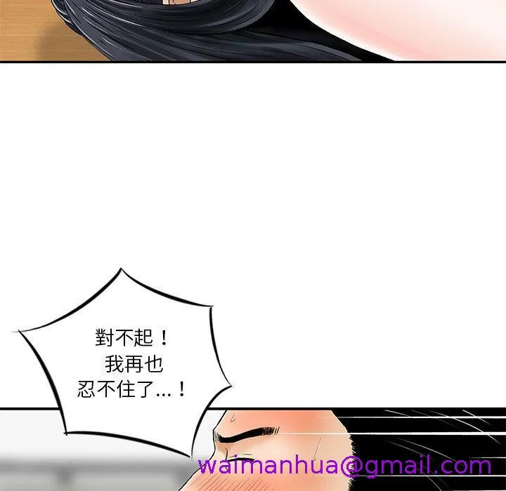 他们的那个她 - 第9话 - page 5