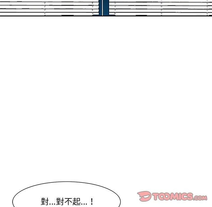 他们的那个她 - 第9话 - page 8