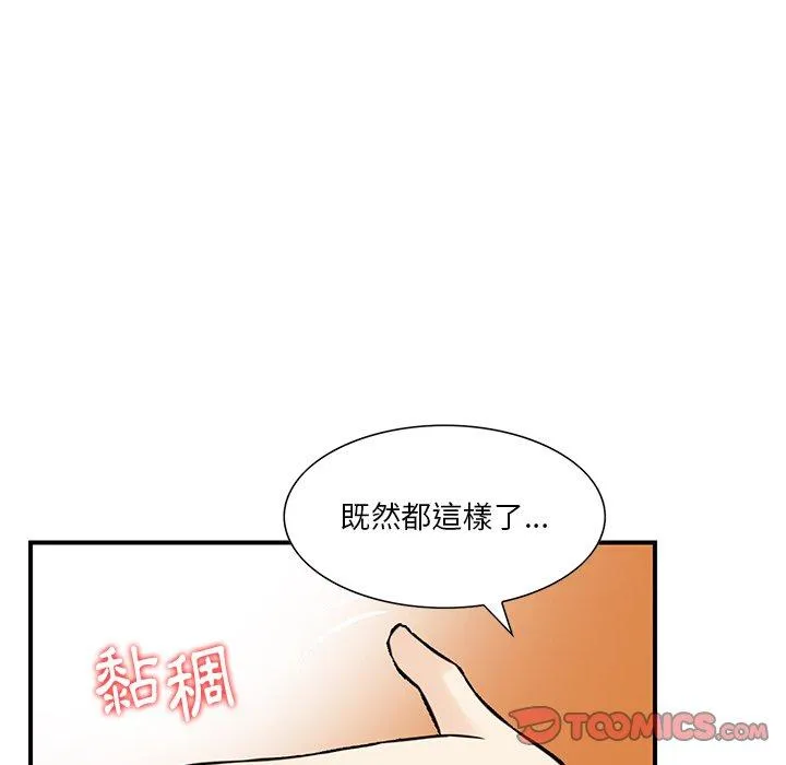 他们的那个她 - 第9话 - page 20