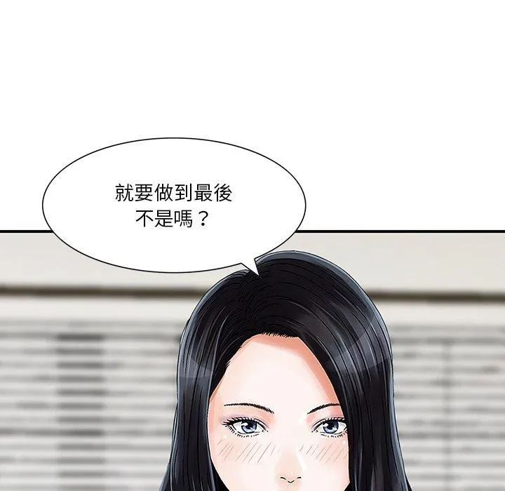 他们的那个她 - 第9话 - page 22