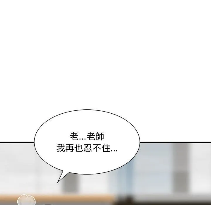 他们的那个她 - 第9话 - page 55