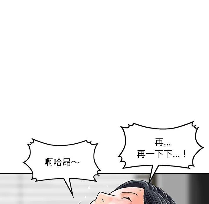 他们的那个她 - 第9话 - page 60