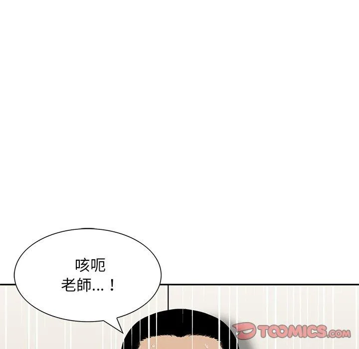 他们的那个她 - 第9话 - page 62