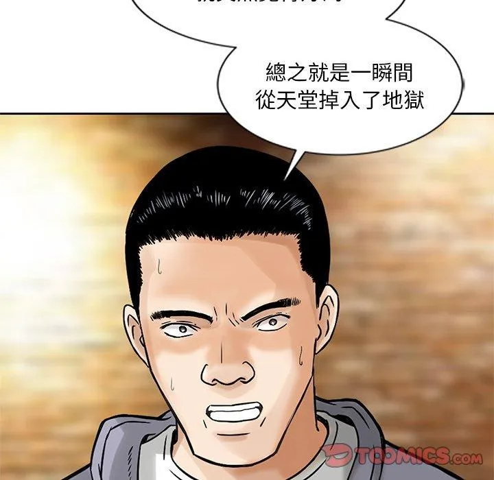 他们的那个她 - 第9话 - page 68