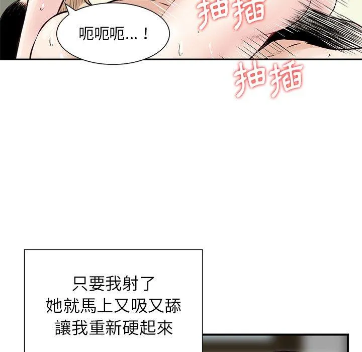 他们的那个她 - 第9话 - page 72