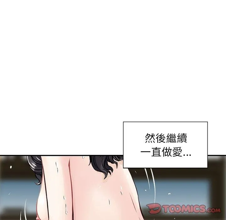 他们的那个她 - 第9话 - page 74