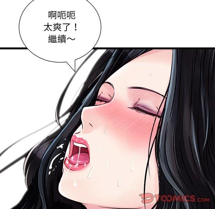 他们的那个她 - 第9话 - page 80