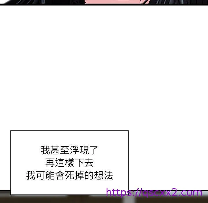 他们的那个她 - 第9话 - page 81