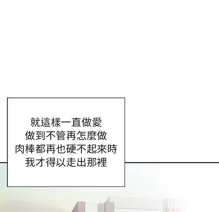 他们的那个她 - 第9话 - page 83