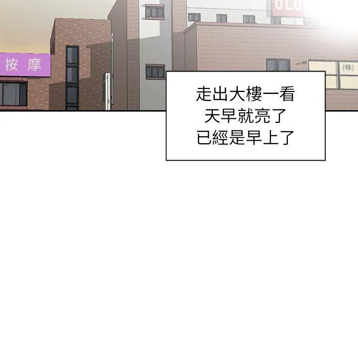 他们的那个她 - 第9话 - page 84