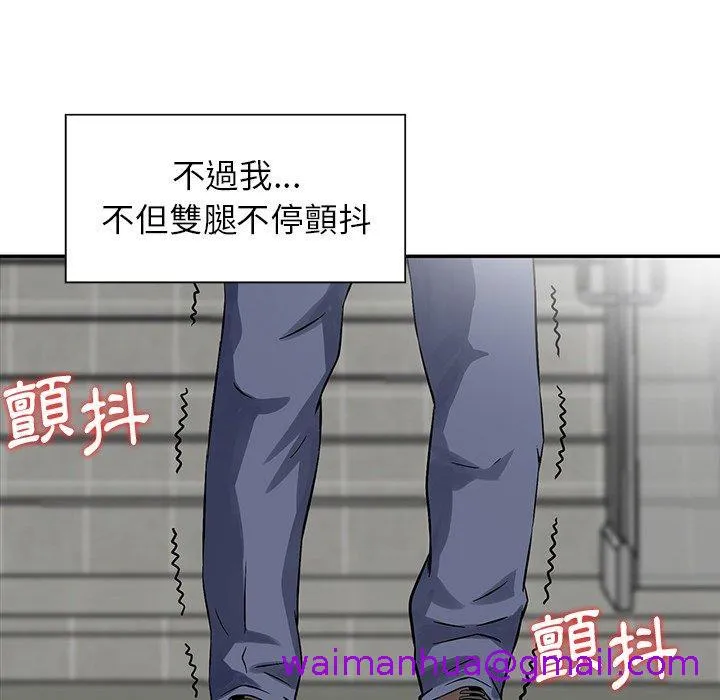 他们的那个她 - 第9话 - page 85