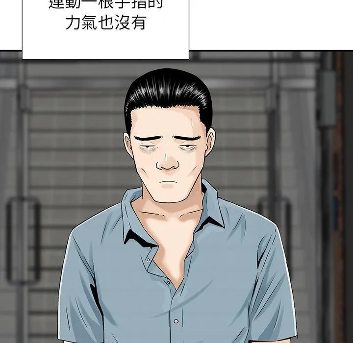 他们的那个她 - 第9话 - page 87