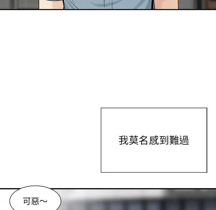 他们的那个她 - 第9话 - page 88