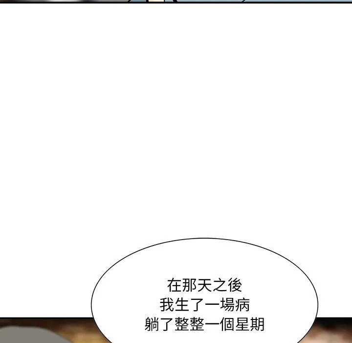 他们的那个她 - 第9话 - page 90