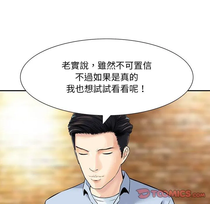 他们的那个她 - 第9话 - page 92