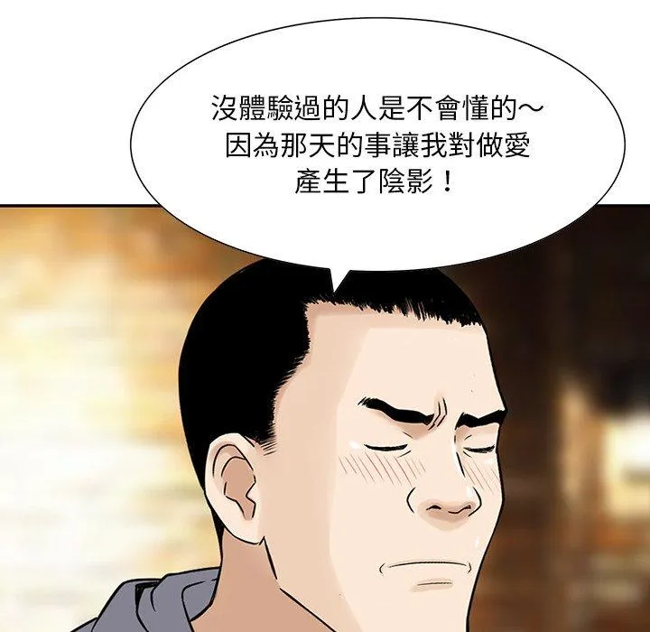他们的那个她 - 第9话 - page 94