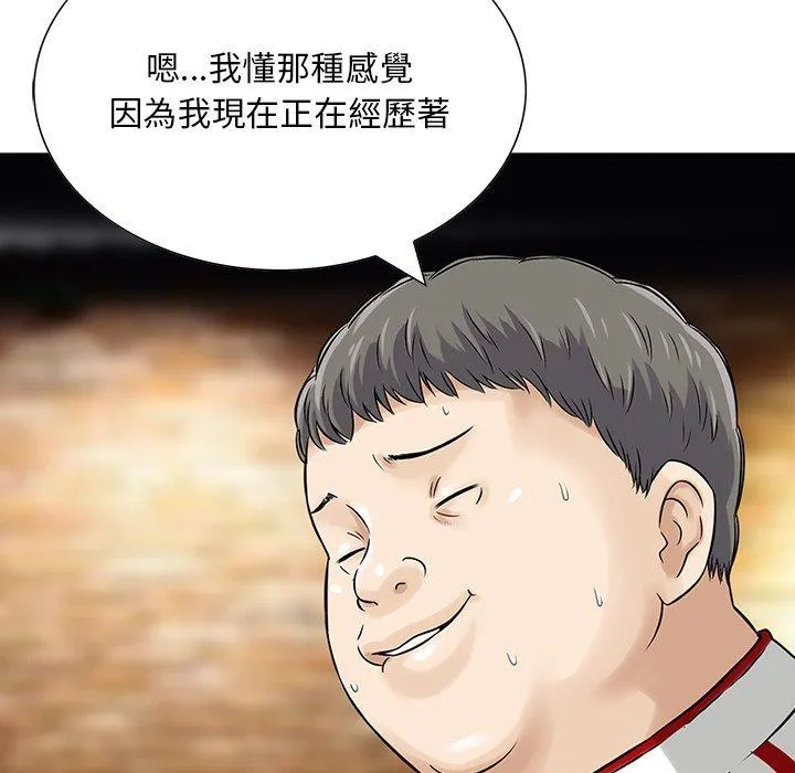 他们的那个她 - 第9话 - page 96