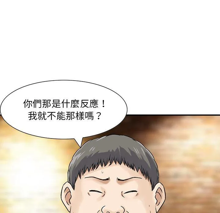 他们的那个她 - 第9话 - page 99
