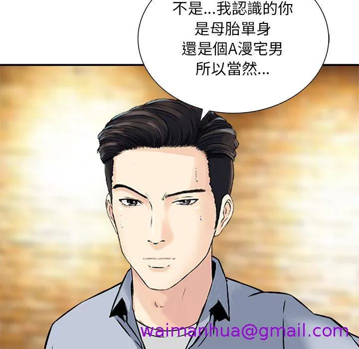 他们的那个她 - 第9话 - page 101