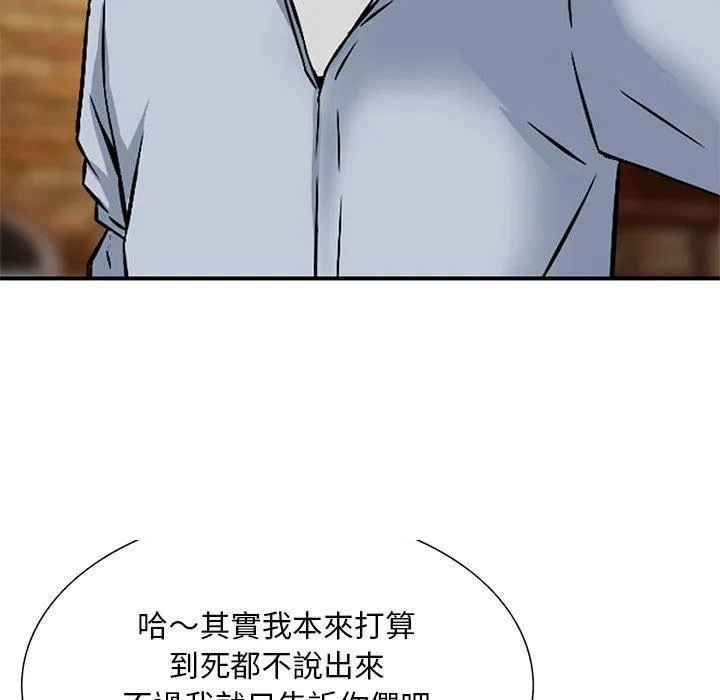 他们的那个她 - 第9话 - page 102