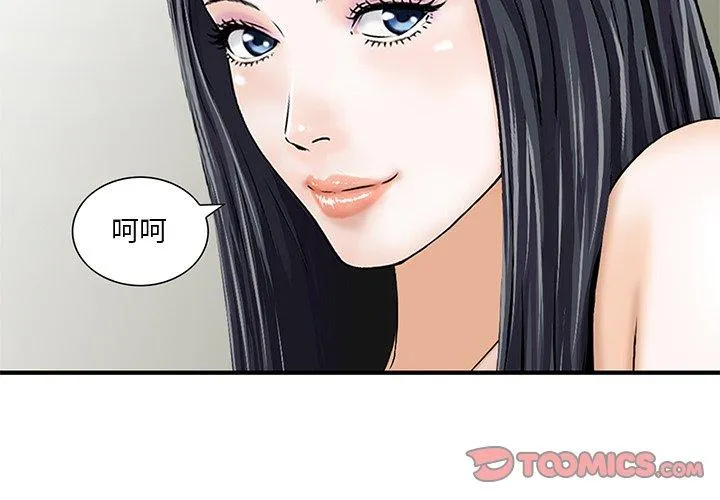 他们的那个她 - 第4话 - page 2
