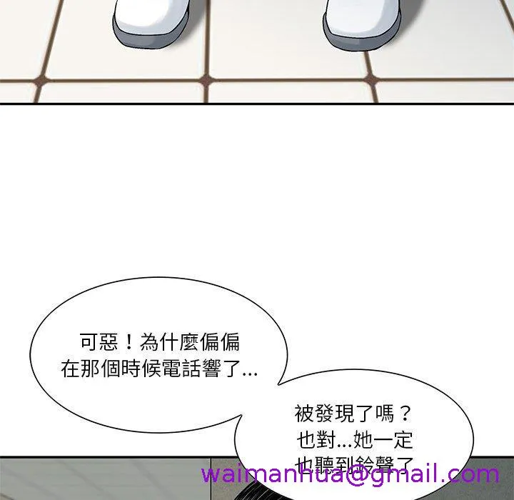 他们的那个她 - 第4话 - page 5