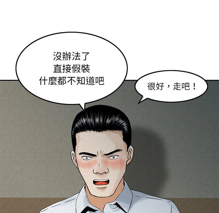 他们的那个她 - 第4话 - page 7
