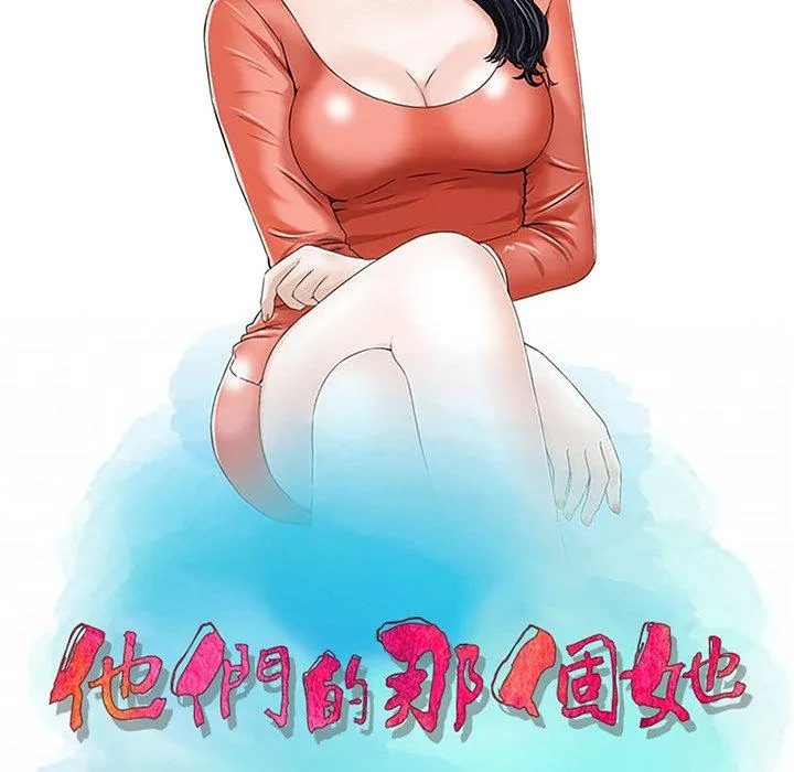 他们的那个她 - 第4话 - page 11