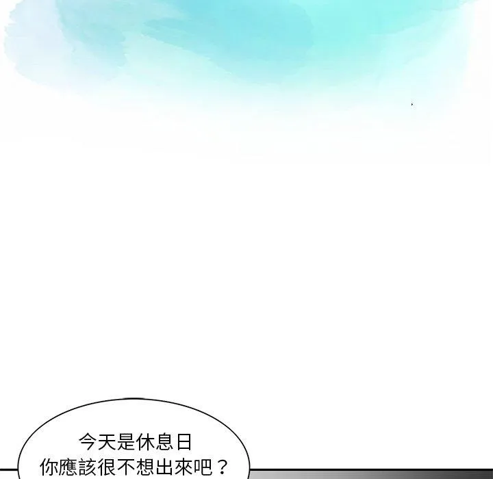 他们的那个她 - 第4话 - page 12