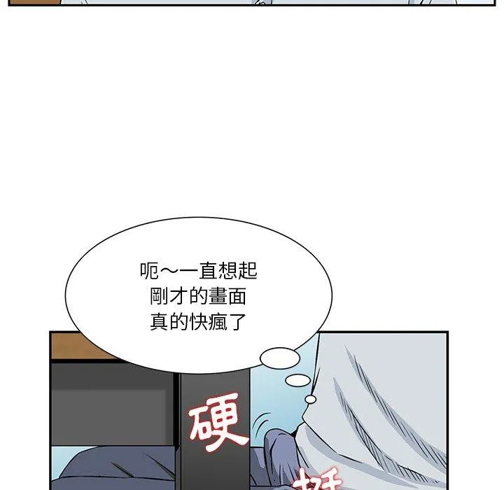 他们的那个她 - 第4话 - page 16