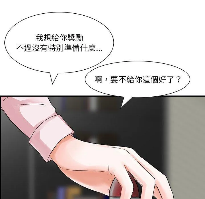 他们的那个她 - 第4话 - page 19