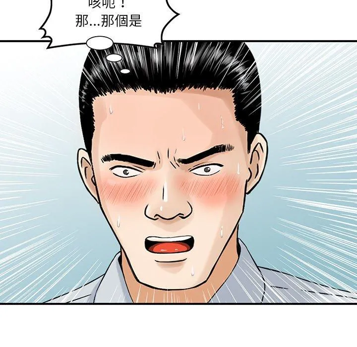 他们的那个她 - 第4话 - page 23