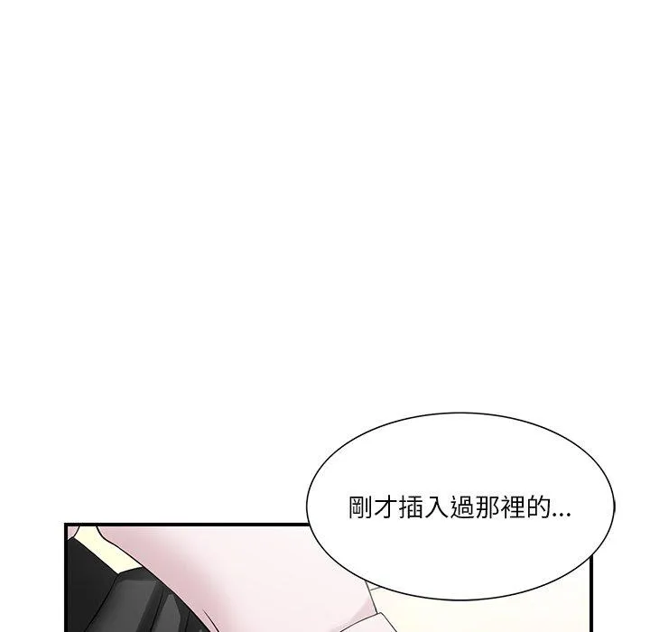 他们的那个她 - 第4话 - page 24