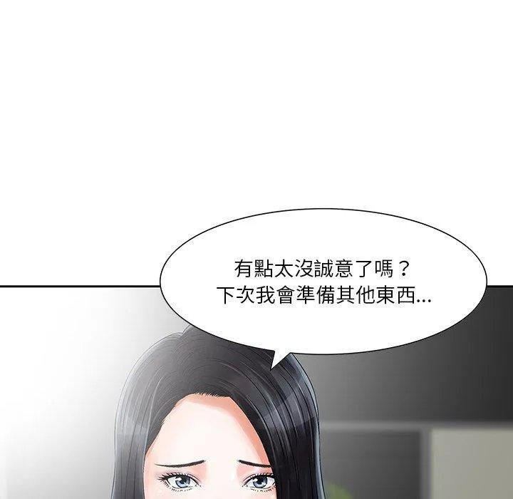 他们的那个她 - 第4话 - page 28