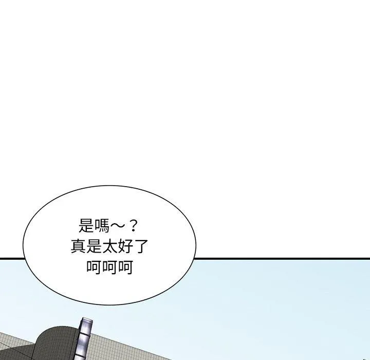 他们的那个她 - 第4话 - page 32