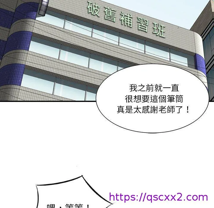 他们的那个她 - 第4话 - page 33