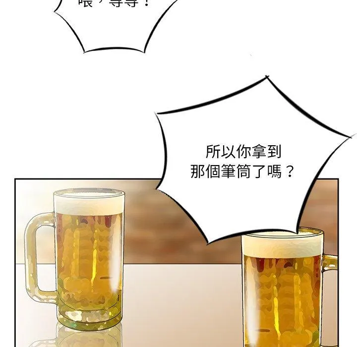 他们的那个她 - 第4话 - page 34